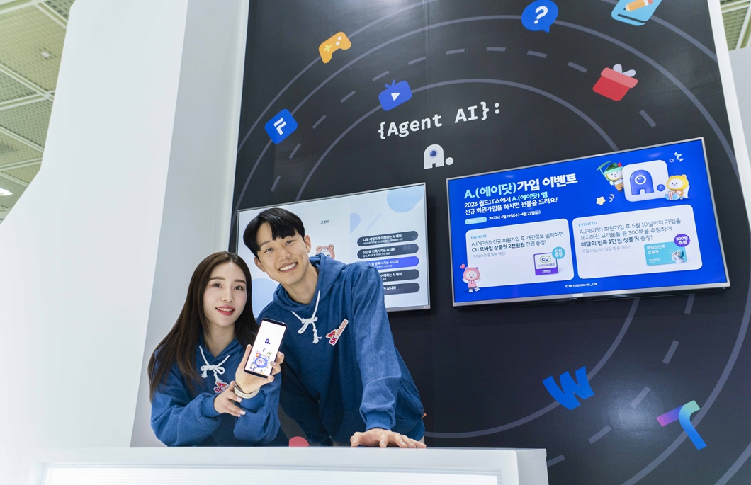 SKT의 생활속 다양한 AI 서비스, WIS 2023에서 만난다