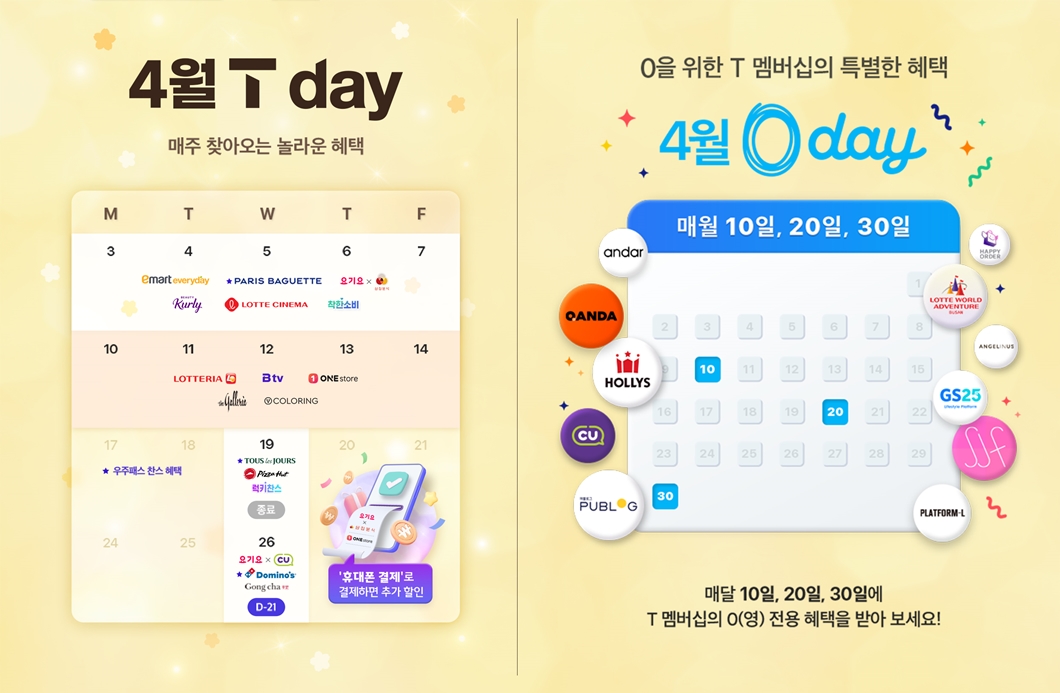 고물가 시대~ T멤버십 ‘짠테크’ 인기