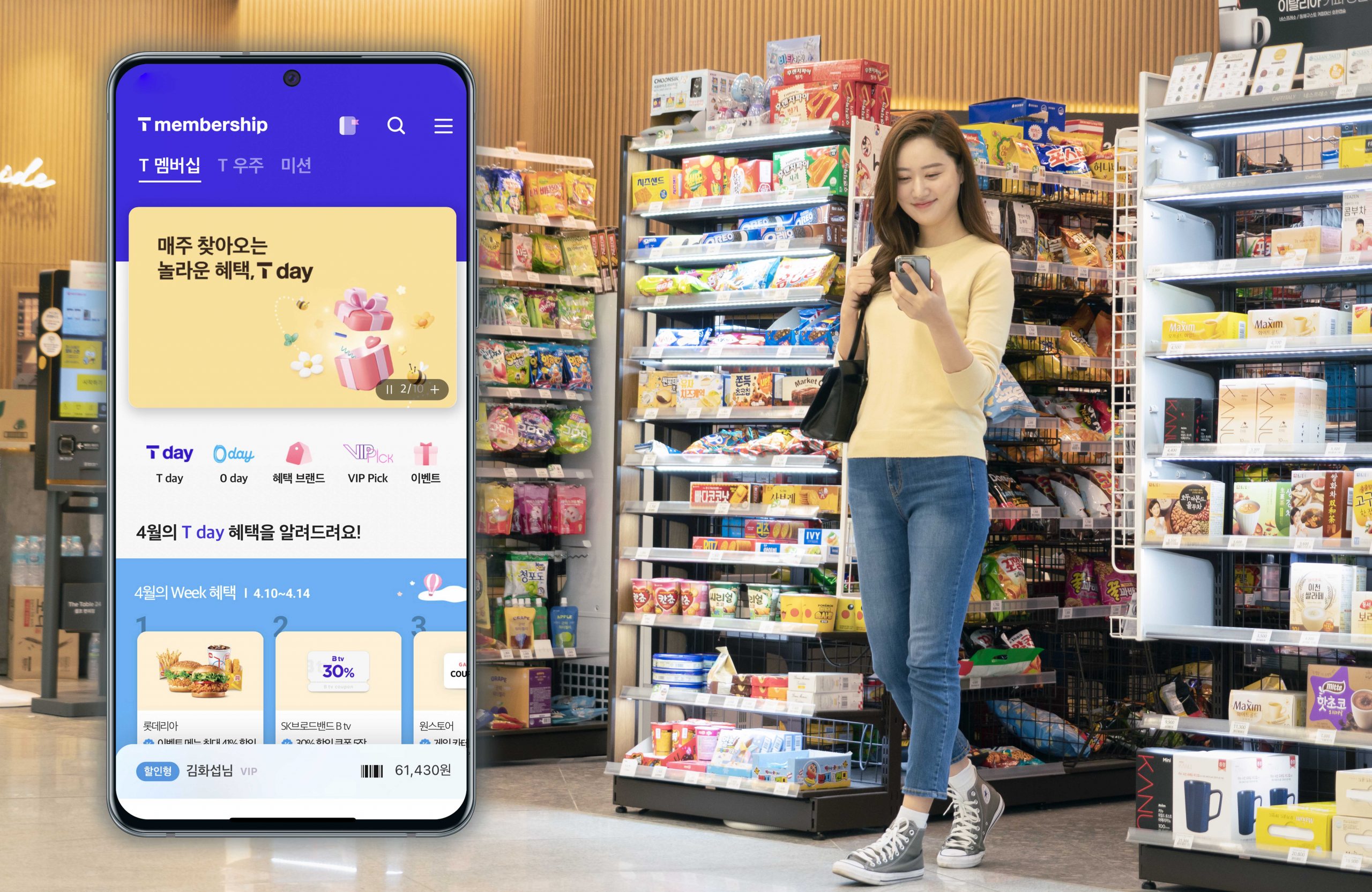 고물가 시대~ T멤버십 ‘짠테크’ 인기