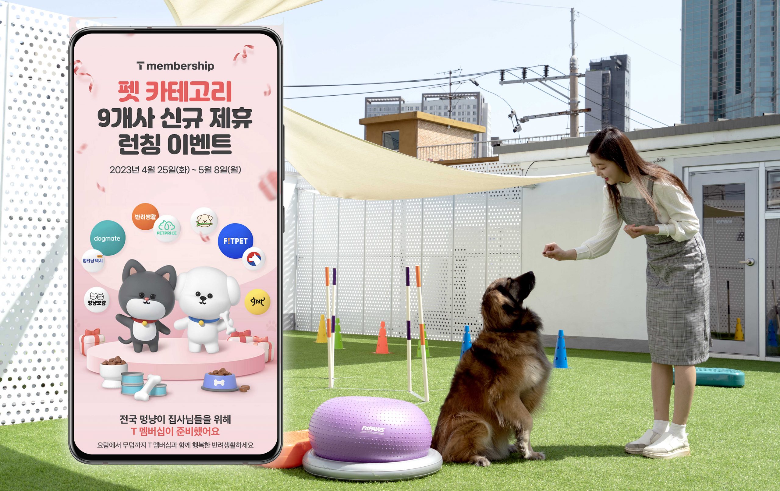 이젠 ‘T멤버십’으로 반려동물 돌보세요