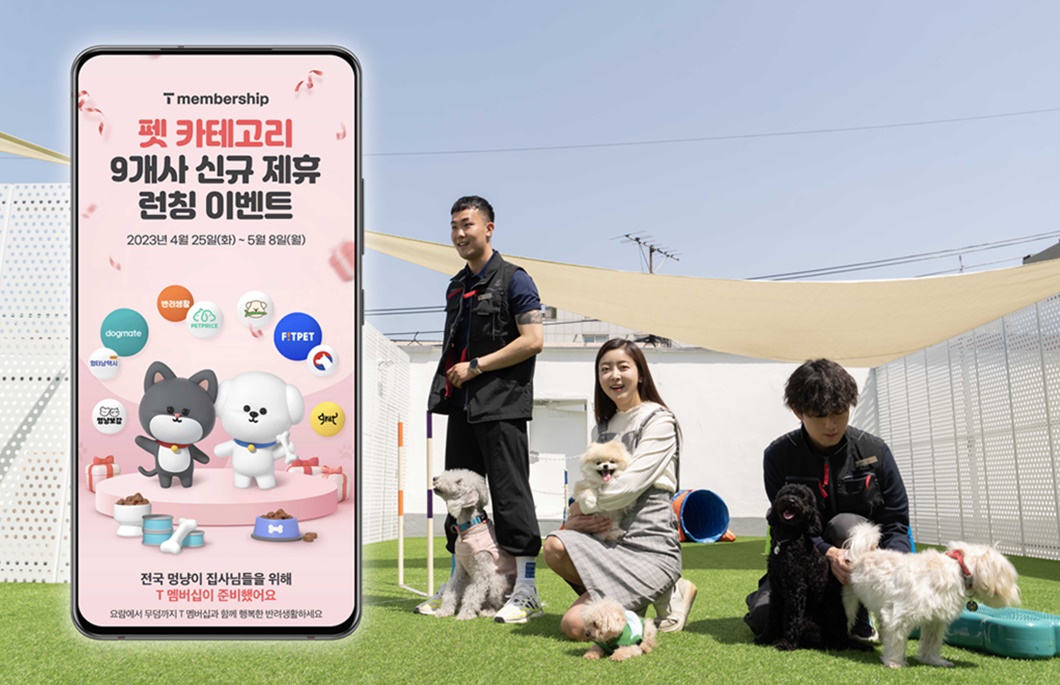 이젠 ‘T멤버십’으로 반려동물 돌보세요