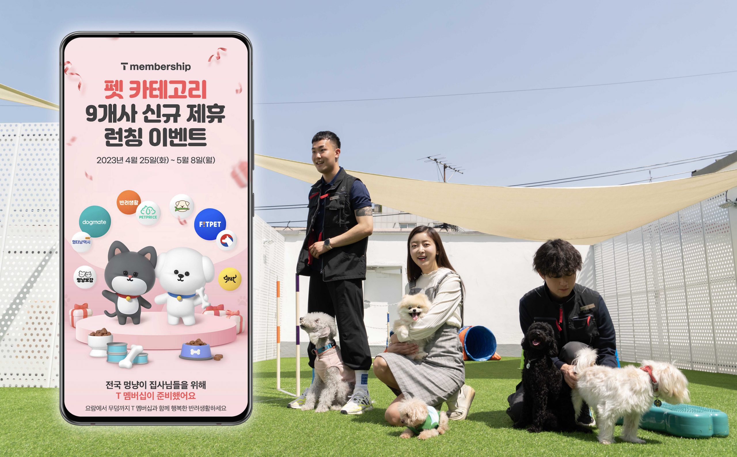 이젠 ‘T멤버십’으로 반려동물 돌보세요