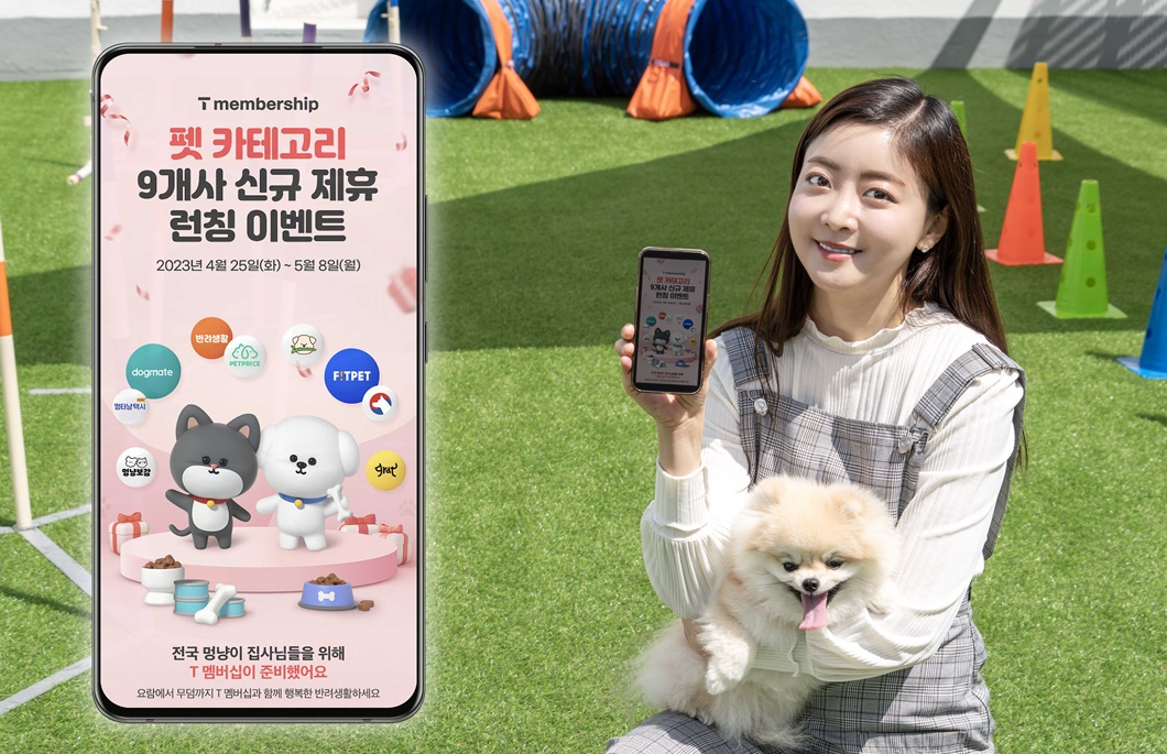 이젠 ‘T멤버십’으로 반려동물 돌보세요