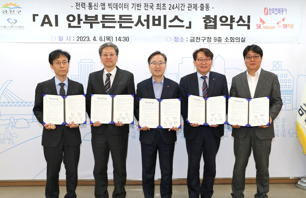 SKT, AI 기반 통합 안부서비스로 사회적 고립 문제 해결 나선다