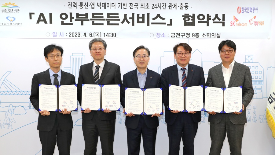 SKT, AI 기반 통합 안부서비스로 사회적 고립 문제 해결 나선다