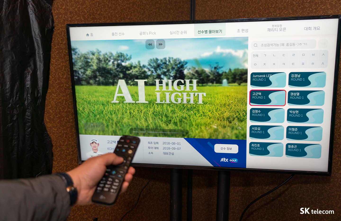 골프 중계의 새로운 기술 AI ∙ 미디어 기술 더해진 ‘SKT 오픈 2023’1