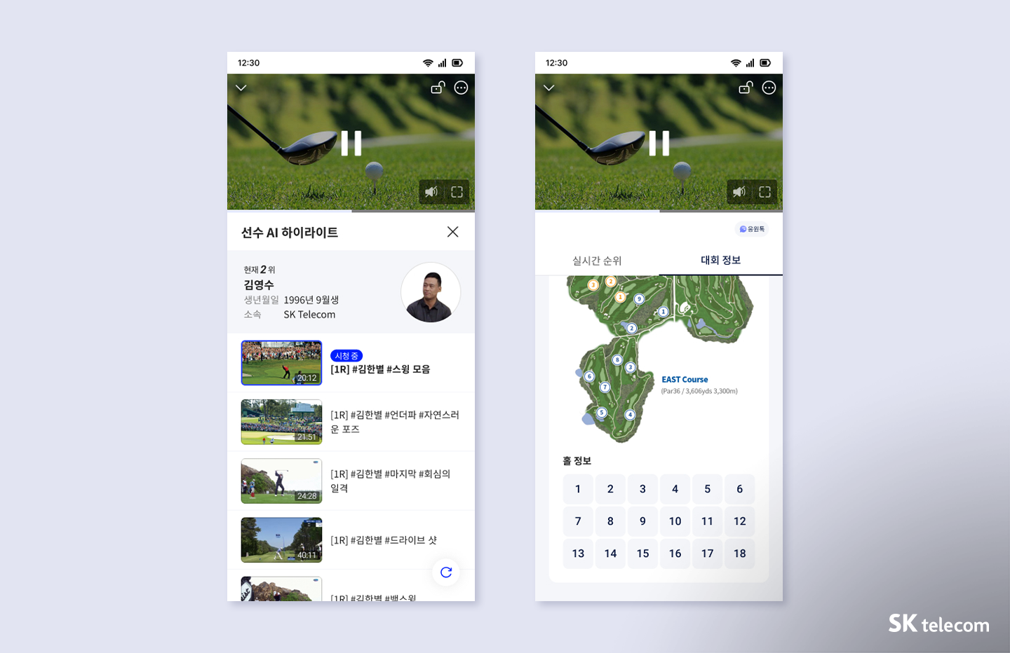 골프 중계의 새로운 기술 AI ∙ 미디어 기술 더해진 ‘SKT 오픈 2023’1