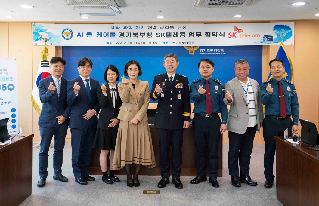 SKT 경기북부경찰청과 AI로 범죄피해자 돕는다