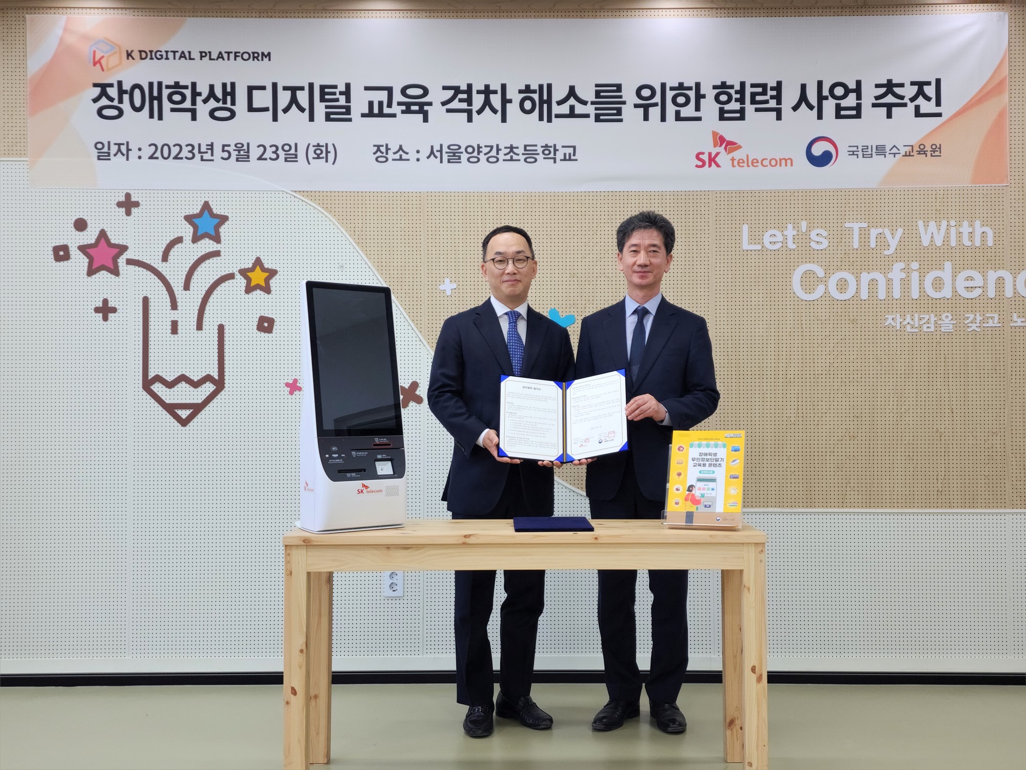 SKT-국립특수교육원 찾아가는 ICT 교육 프로그램 선보여