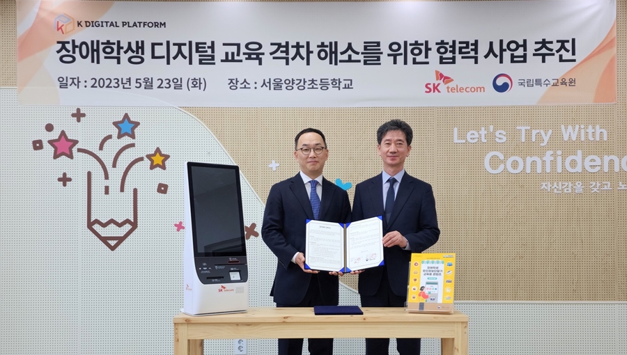 SKT-국립특수교육원 찾아가는 ICT 교육 프로그램 선보여