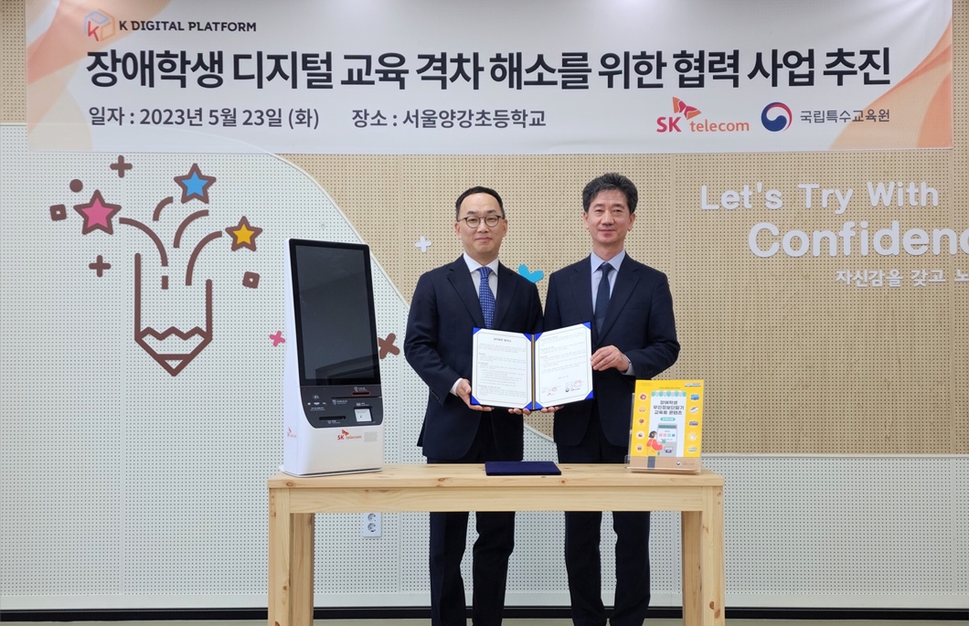 SKT-국립특수교육원 찾아가는 ICT 교육 프로그램 선보여