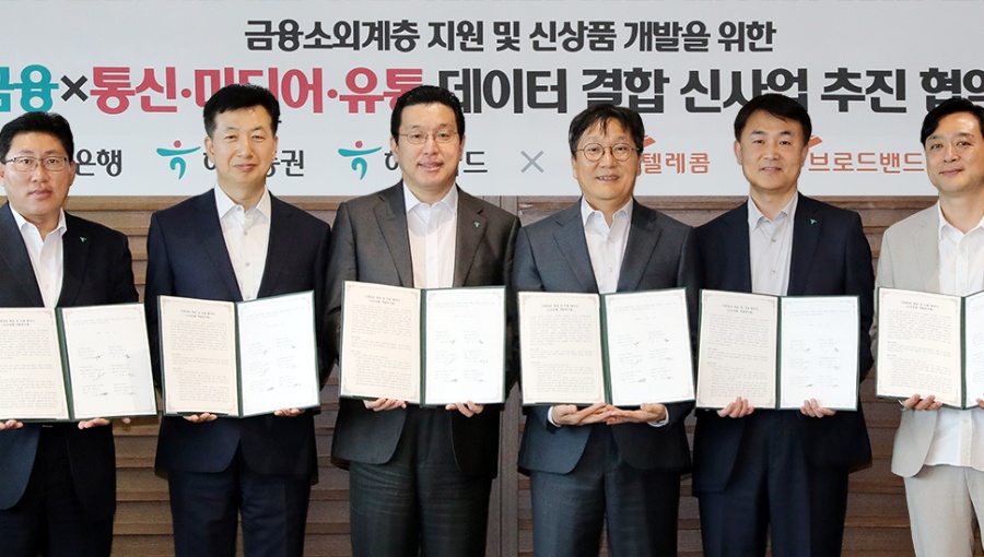 SK ICT 패밀리 하나 그룹 통신 금융 데이터 결합해 금융소외계층 돕는다