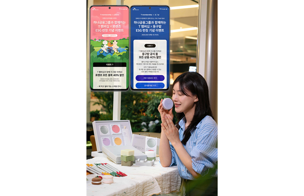 ‘T멤버십’으로 사회적 기업 지원한다