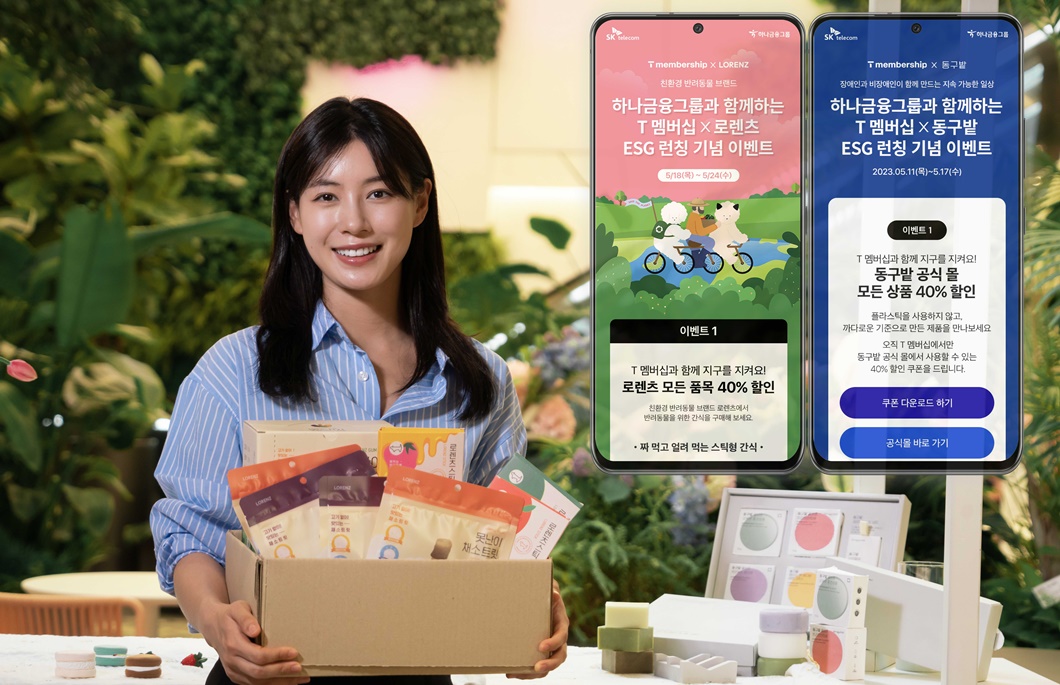 ‘T멤버십’으로 사회적 기업 지원한다