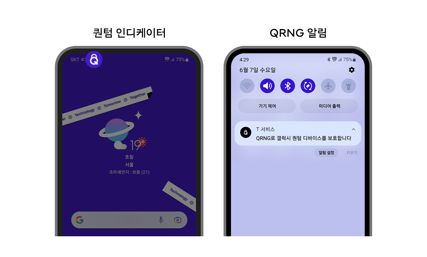 더 강력해진 양자보안폰 ‘갤럭시 퀀텀4’ SKT의 초기 구매 혜택은?
