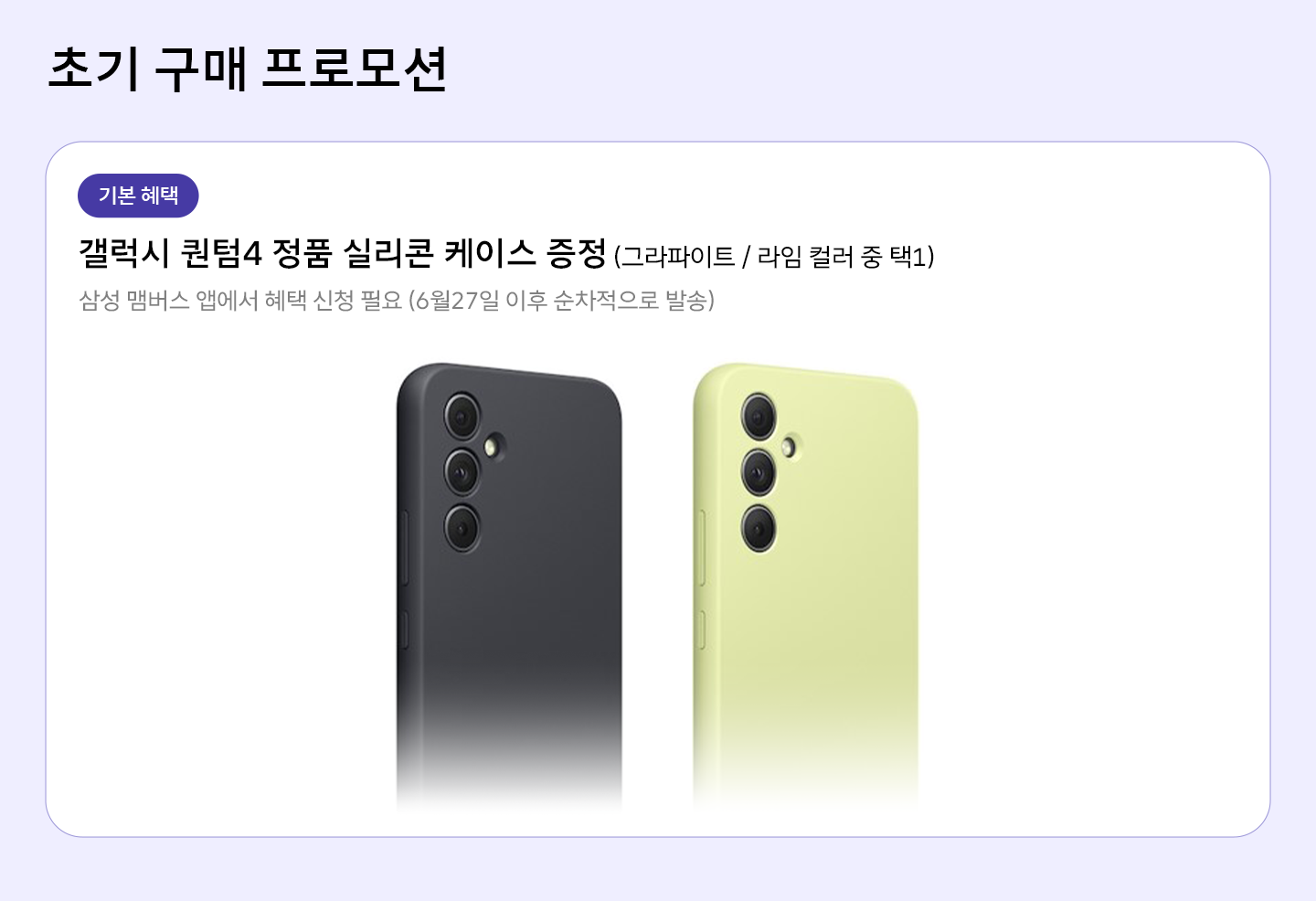 더 강력해진 양자보안폰 ‘갤럭시 퀀텀4’ SKT의 초기 구매 혜택은?