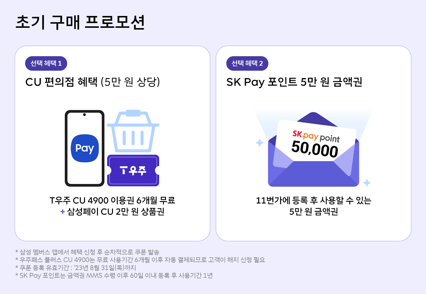 더 강력해진 양자보안폰 ‘갤럭시 퀀텀4’ SKT의 초기 구매 혜택은?