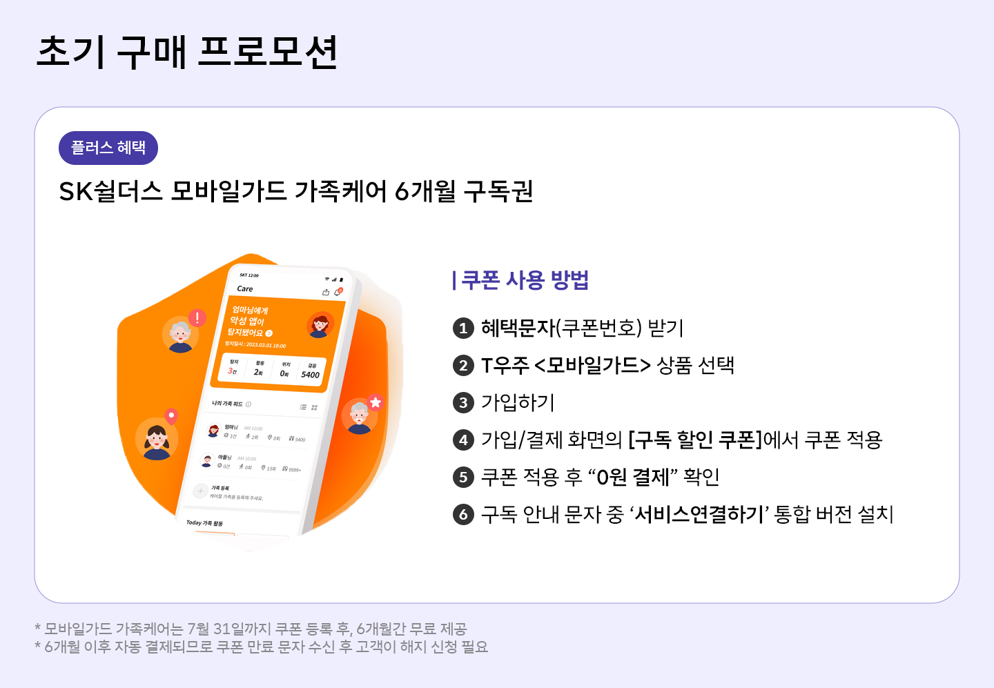 더 강력해진 양자보안폰 ‘갤럭시 퀀텀4’ SKT의 초기 구매 혜택은?