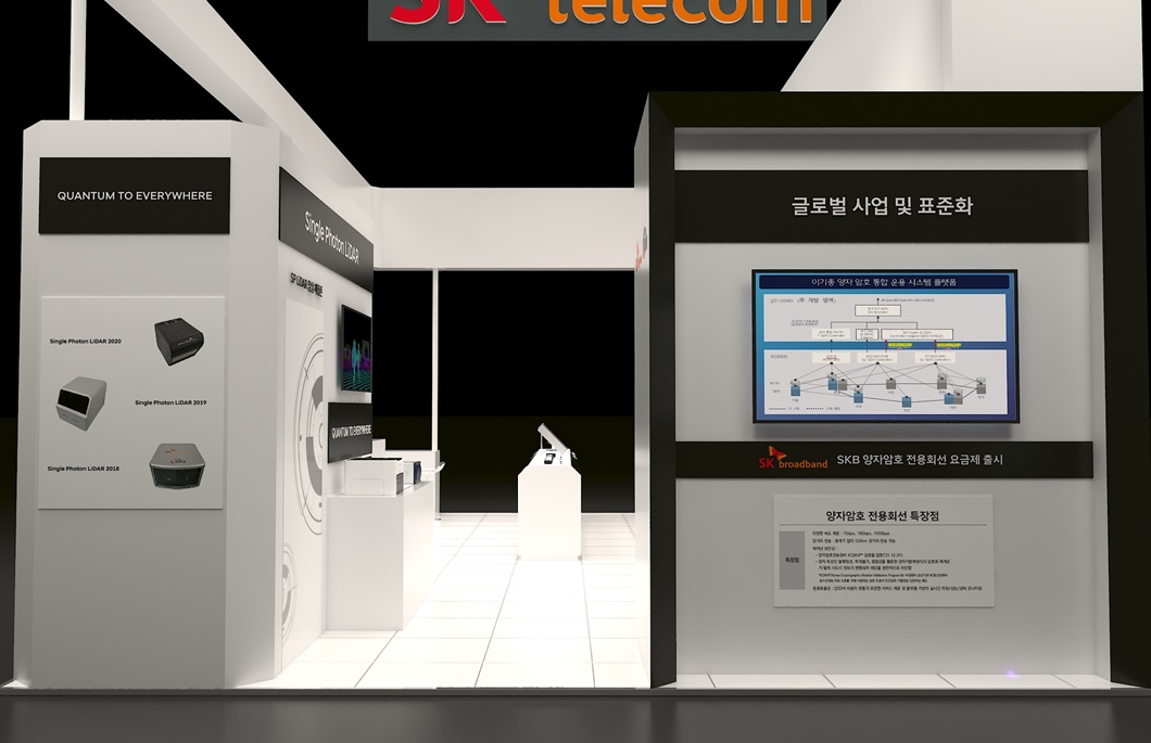 SKT 대한민국의 글로벌 양자 중추 국가 도약 선봉에 나선다