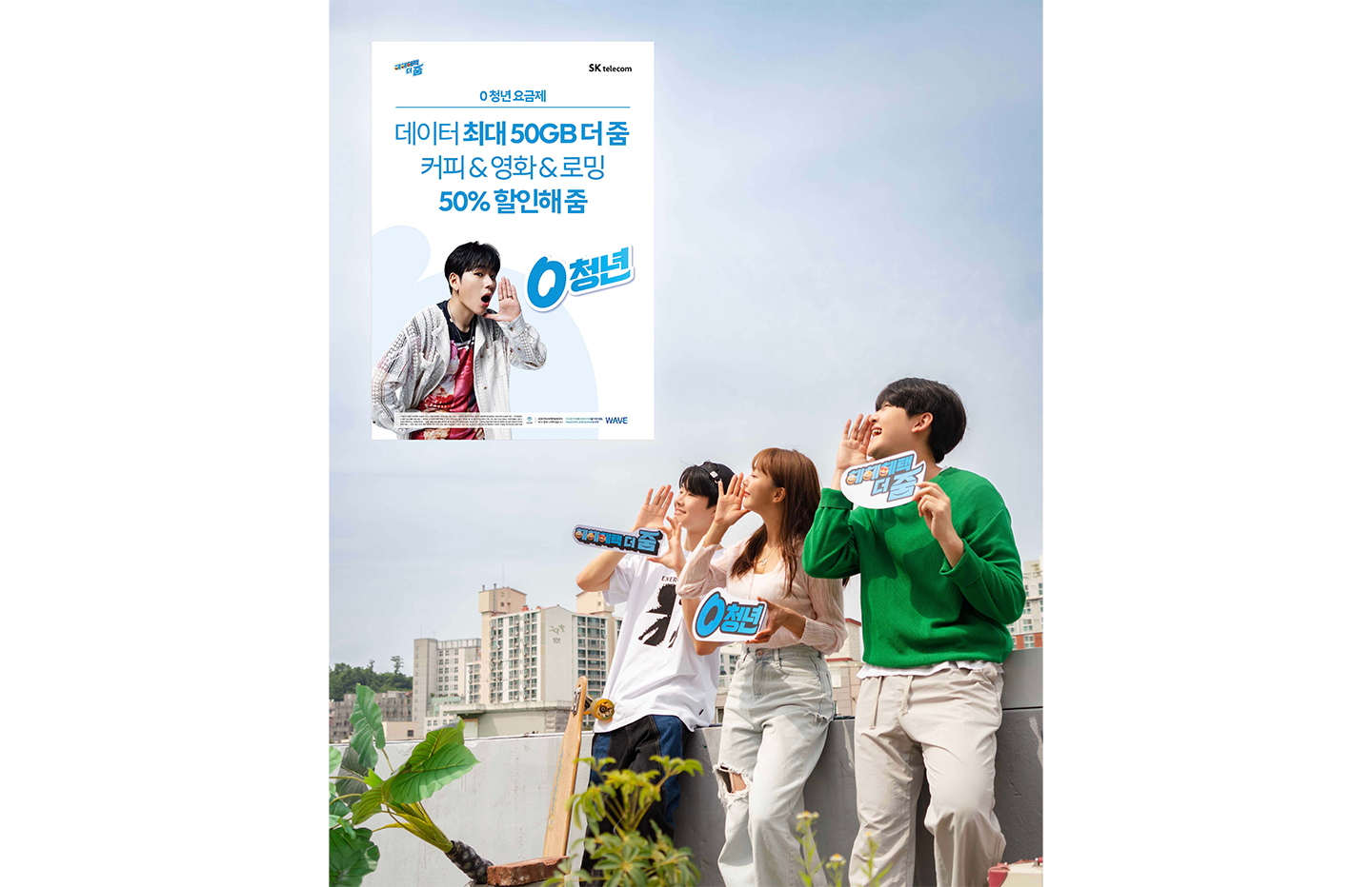 SKT 0청년 요금제 0심 제대로 잡았다