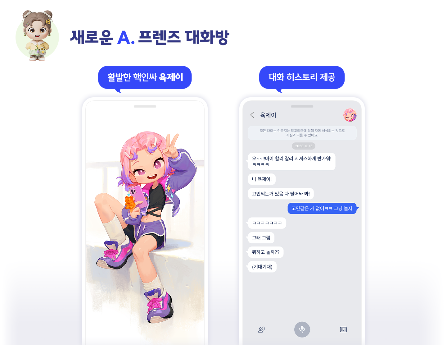 진화한 내 손안의 AI 친구 A 에이닷 2