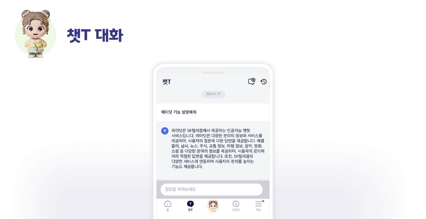 진화한 내 손안의 AI 친구 A 에이닷 2