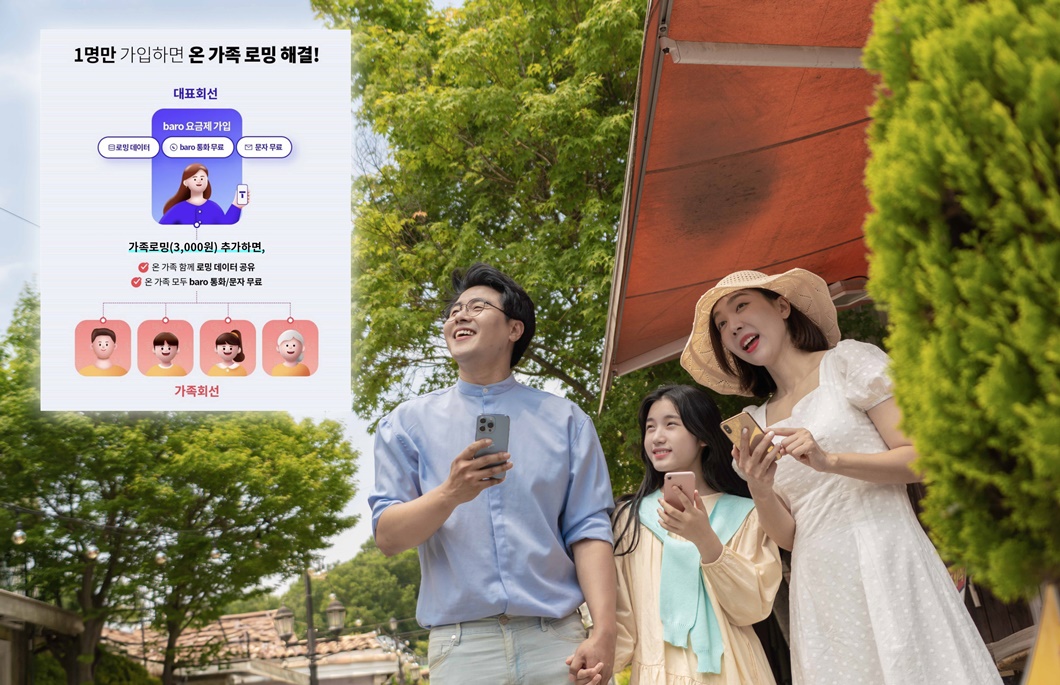 SKT 가족로밍 프로모션 선보인다_1_pc