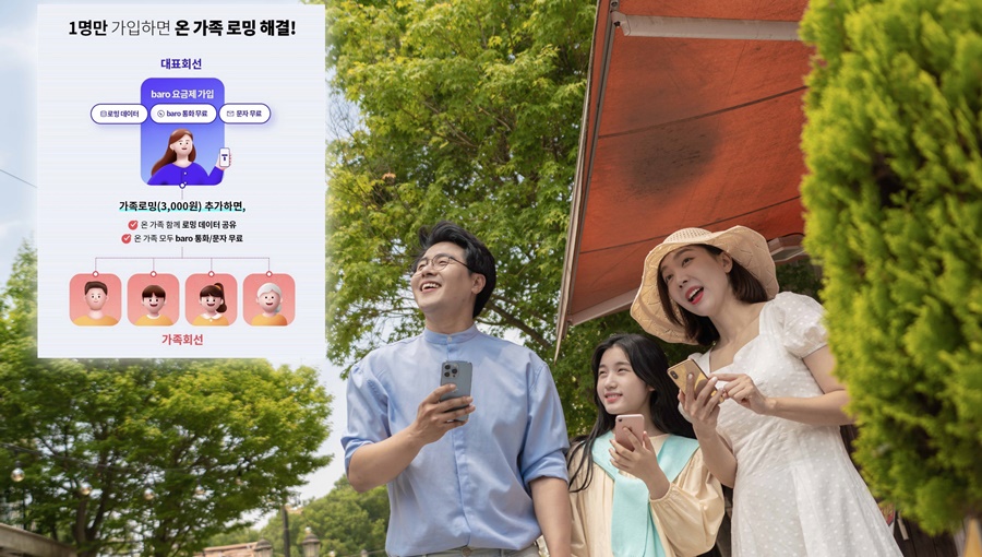 SKT 가족로밍 프로모션 선보인다_1