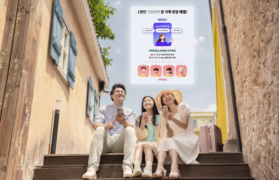 SKT 가족로밍 프로모션 선보인다_3