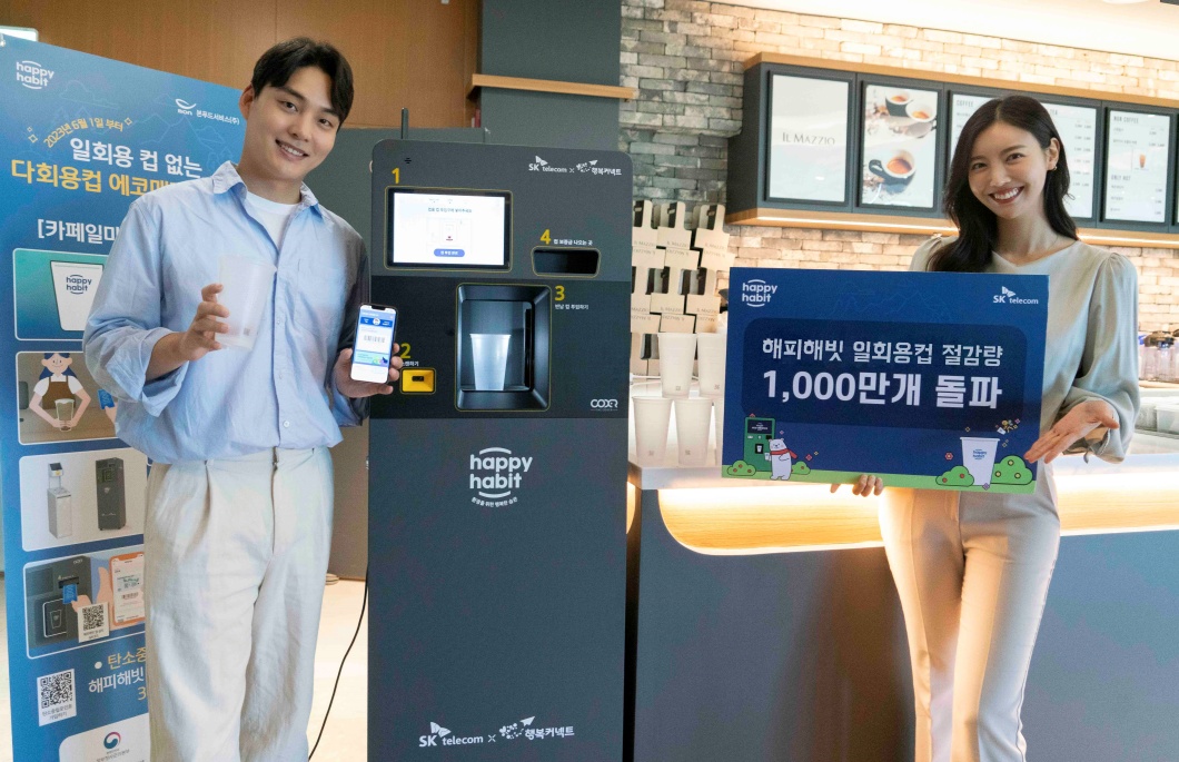 SKT 다회용컵 순환 캠페인 통해 일회용컵 1천만개 절감