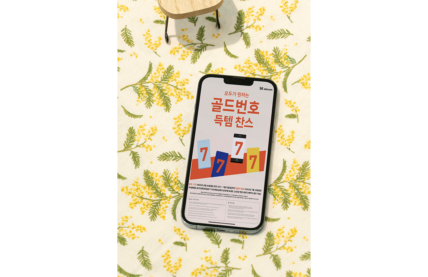 2023년 단 한번의 기회, 골드번호 추첨 실시_3