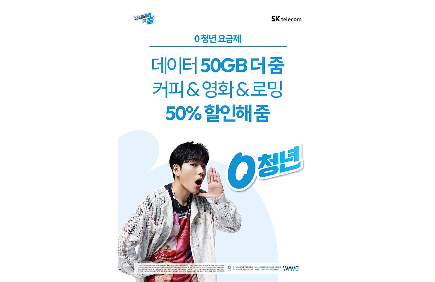 SKT 청년 요금제 혜택으로 '0심' 잡는다