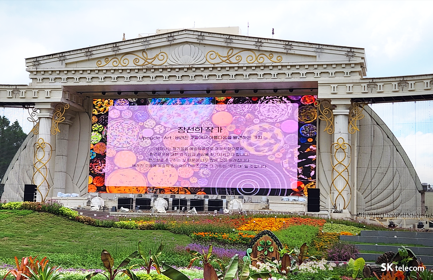 에버랜드 튤립으로 물든 T타워… SKT-에버랜드 미디어아트 상호 교류 협약식