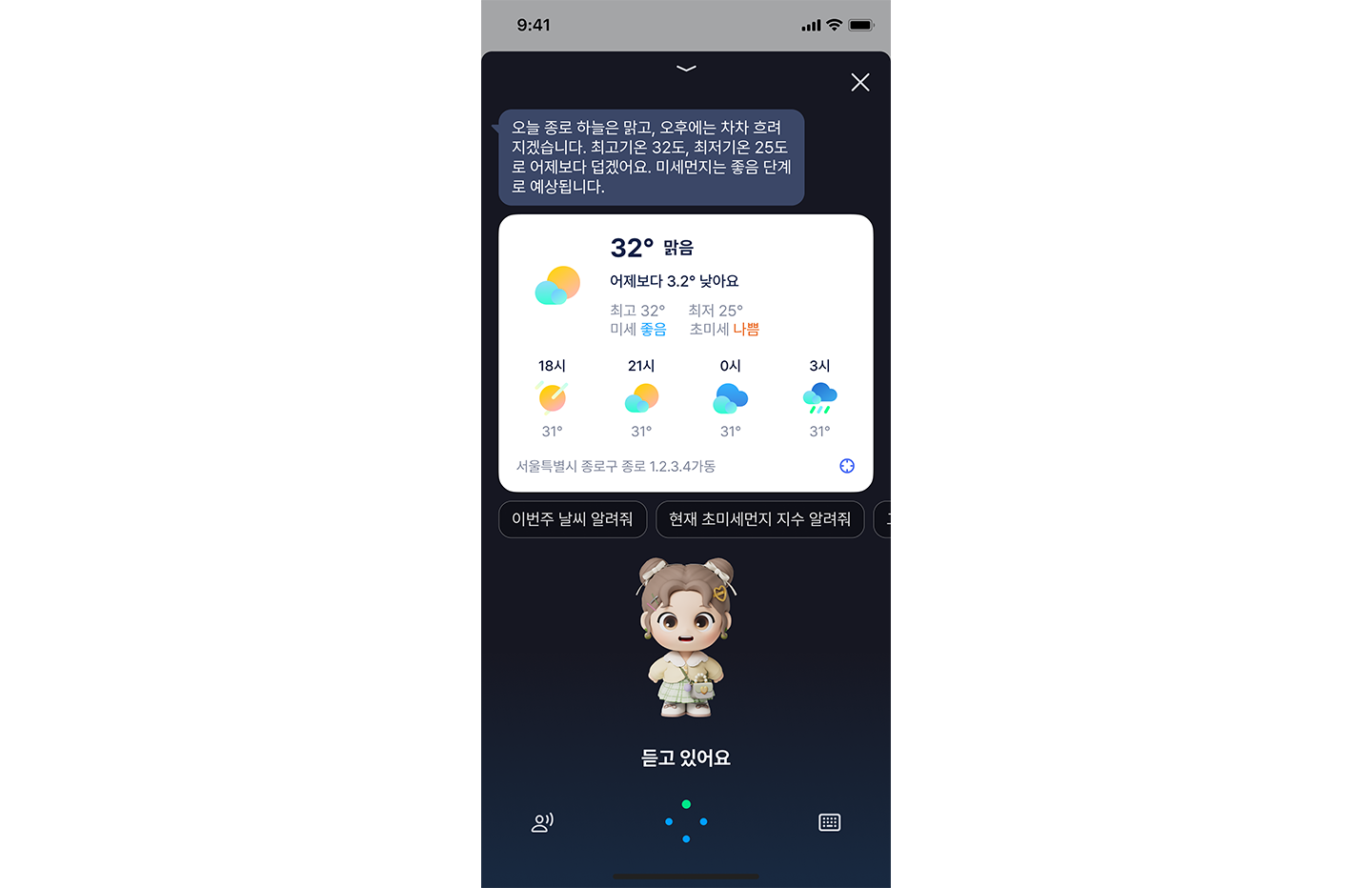 SKT A 에이닷 더 스마트한 대화형 AI 로 진화