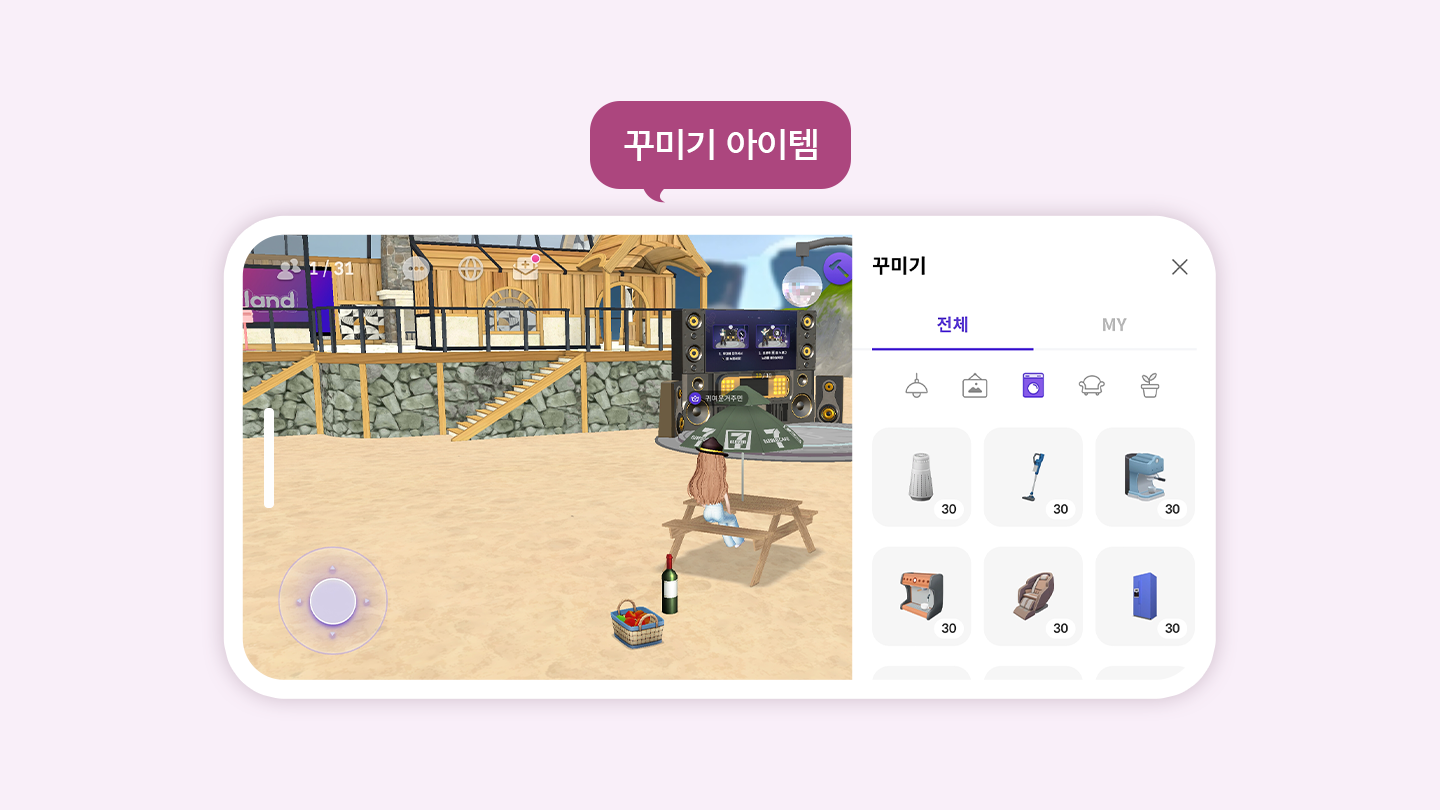 이프랜드 이프홈 if home 꾸미기 팁_02