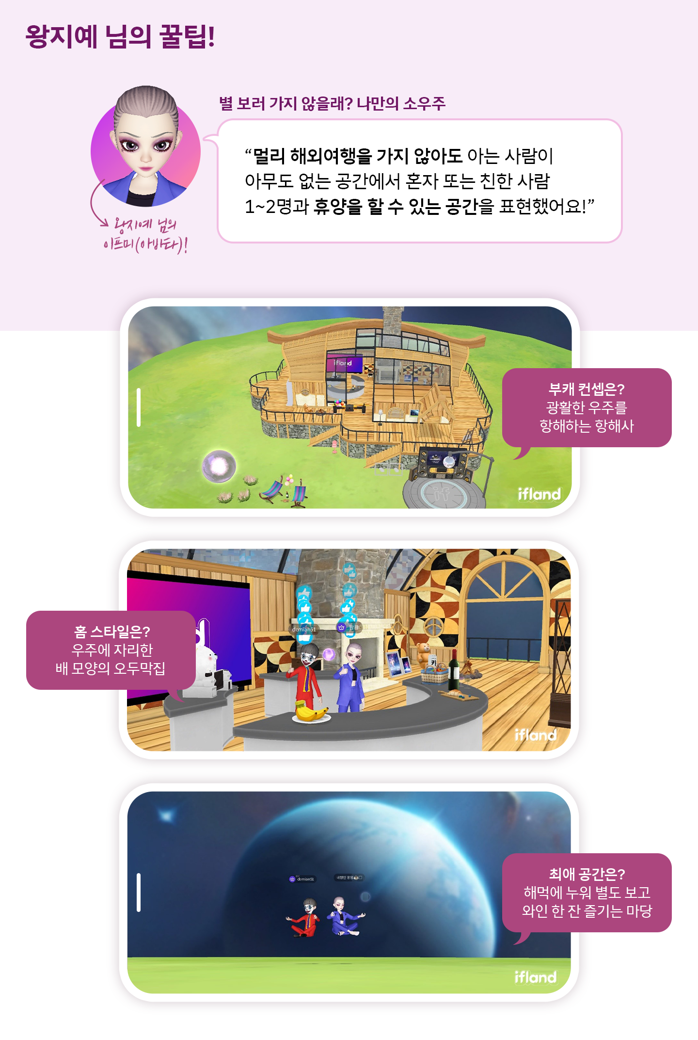 이프랜드 이프홈 if home 꾸미기 팁_04