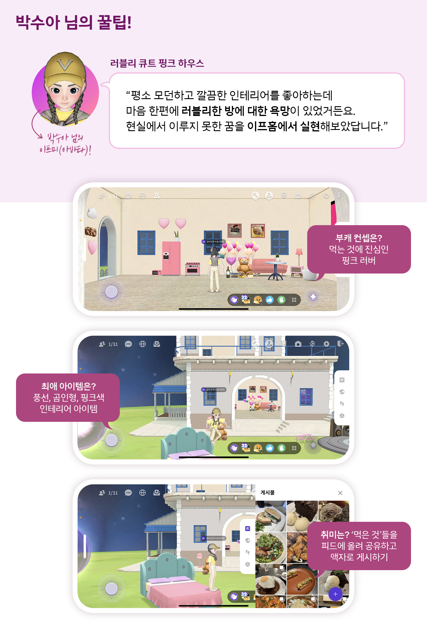 이프랜드 이프홈 if home 꾸미기 팁_05