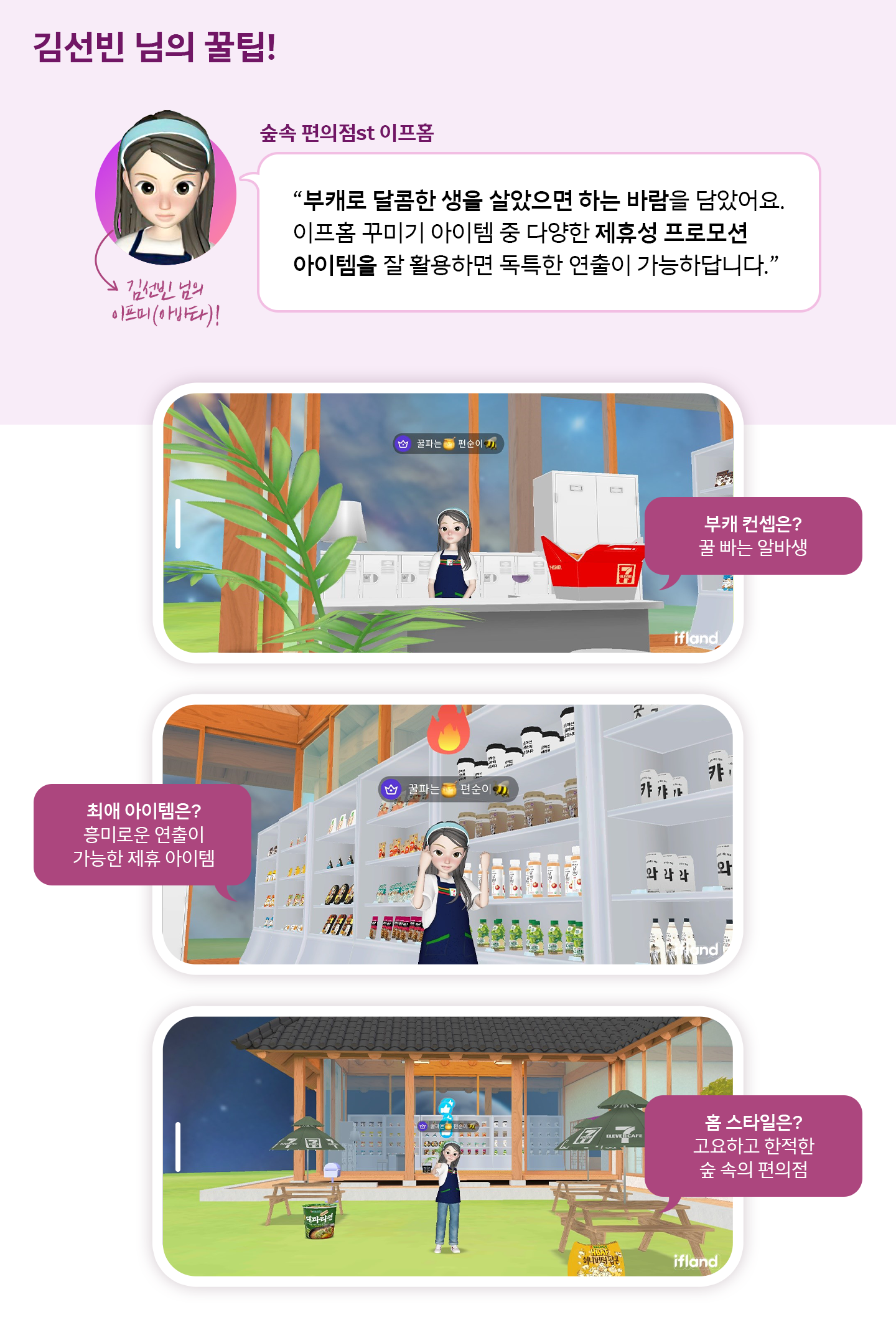 이프랜드 이프홈 if home 꾸미기 팁_06