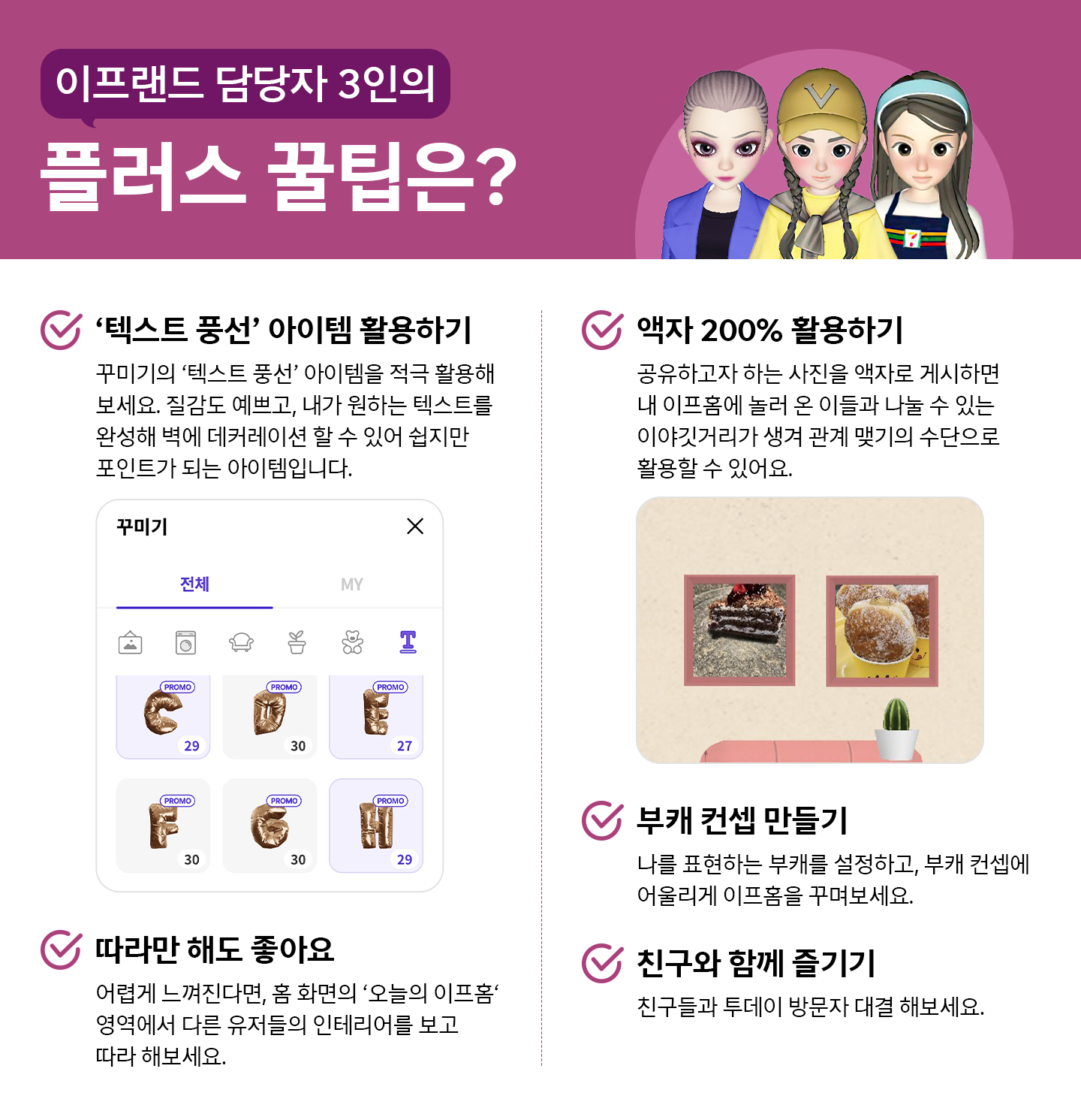 이프랜드 이프홈 if home 꾸미기 팁_07