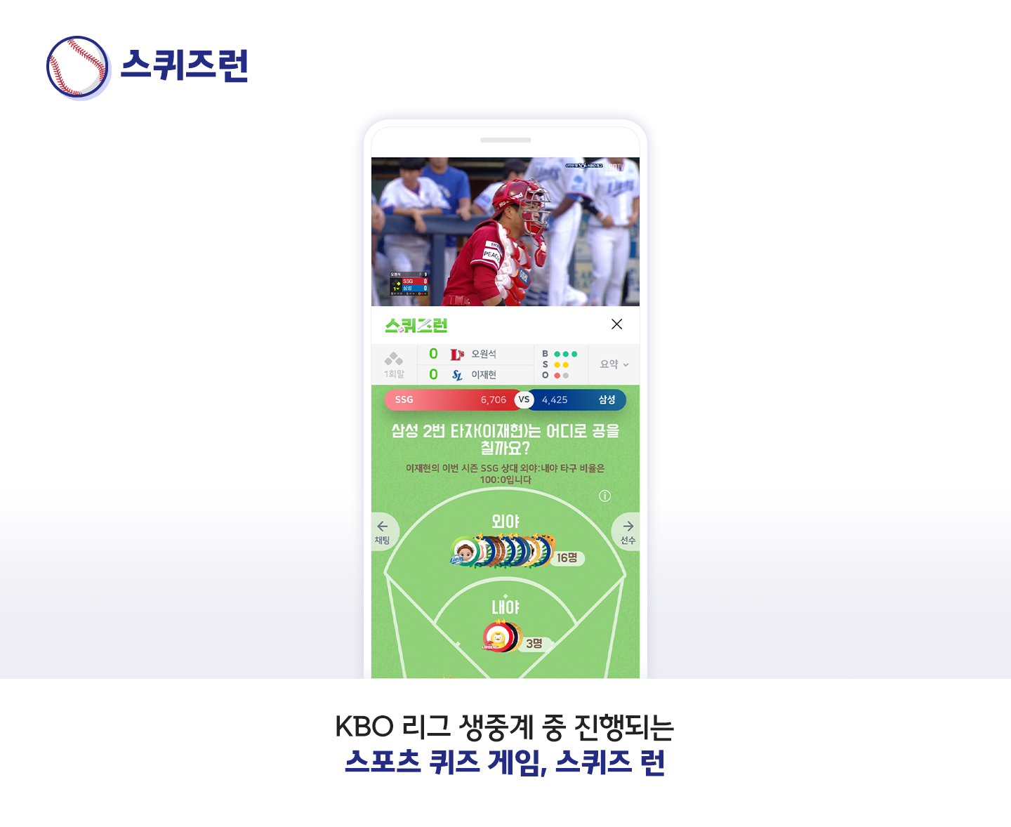 담당자가 직접 알려주는 A. 에이닷으로 프로야구 2배 즐기는 꿀팁