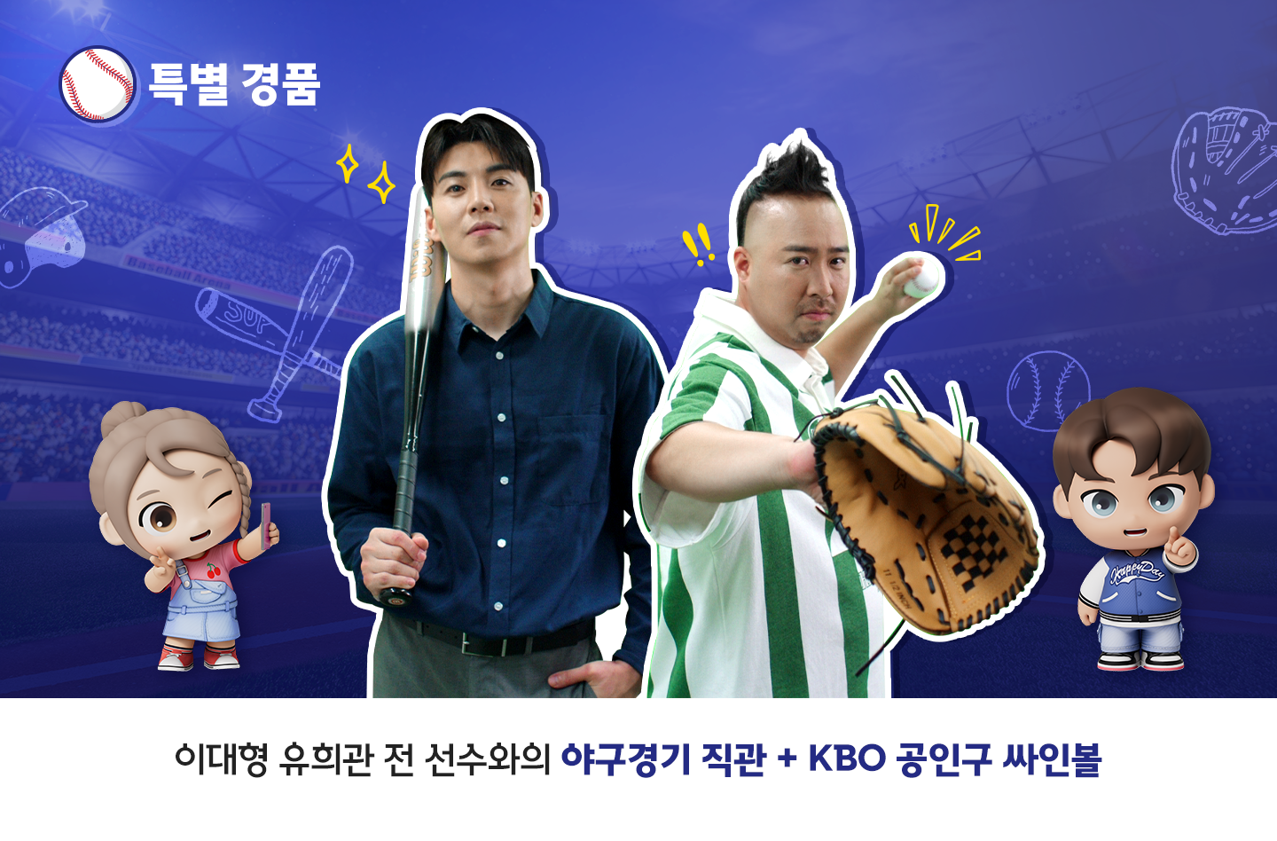 담당자가 직접 알려주는 A. 에이닷으로 프로야구 2배 즐기는 꿀팁