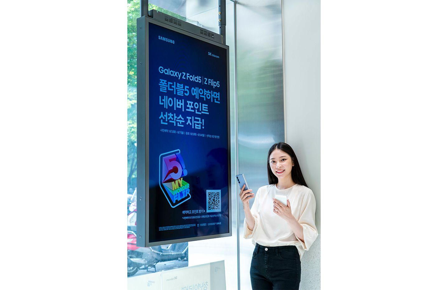 SKT 5 my wonderFlip 갤럭시 Z Fold5 Flip5 예약판매 실시