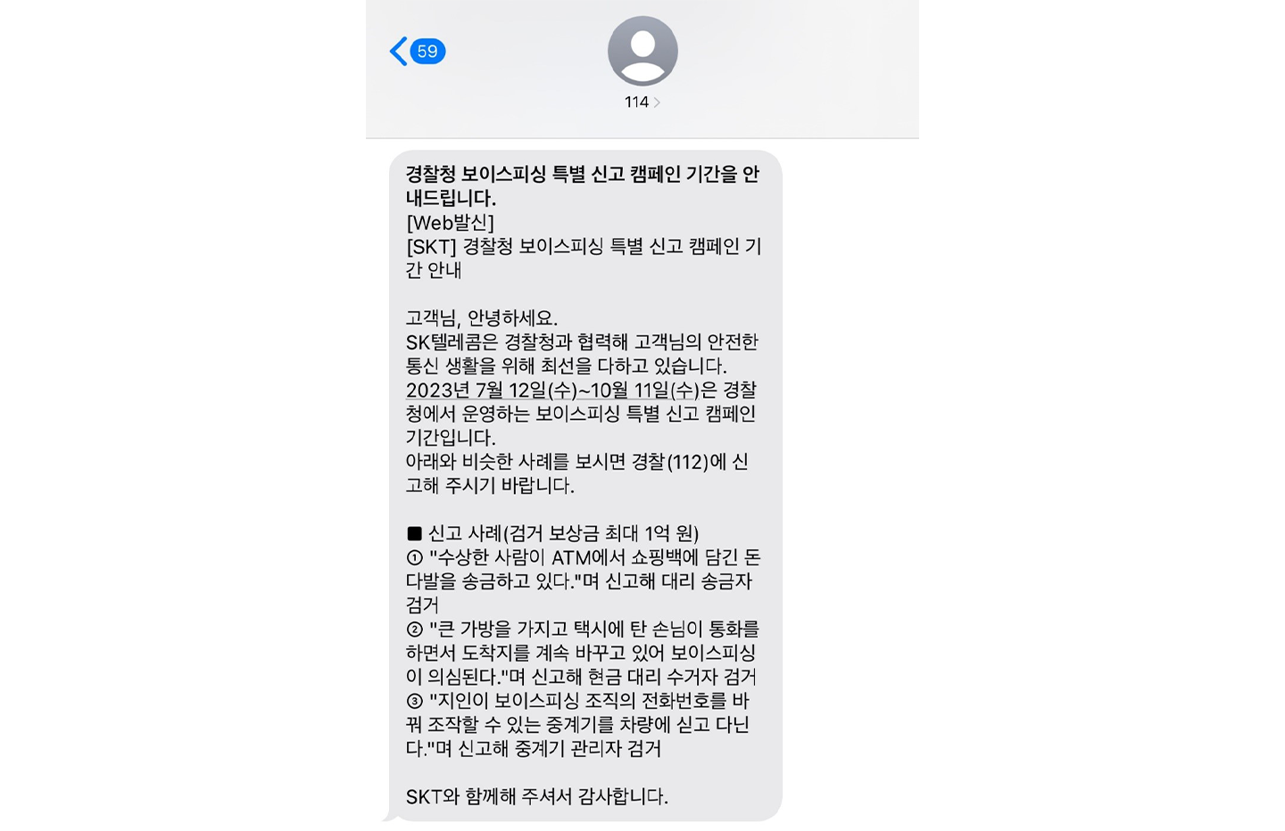 SKT, AI 활용해 보이스피싱으로부터 고객 안전 지킨다 – SK텔레콤 뉴스룸