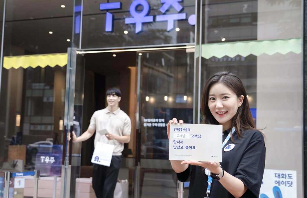 SKT 한국서비스품질지수(KS-SQI) 24년 연속 1위로 최장 기간 1위 유지