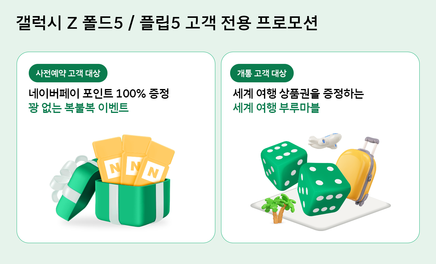 갤럭시 Z 폴드5 플립5 SKT가 준비한 구매 혜택은