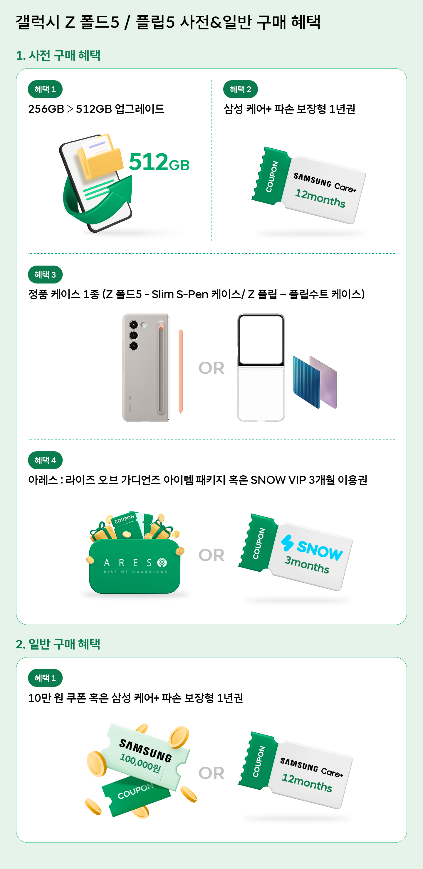 갤럭시 Z 폴드5 플립5 SKT가 준비한 구매 혜택은