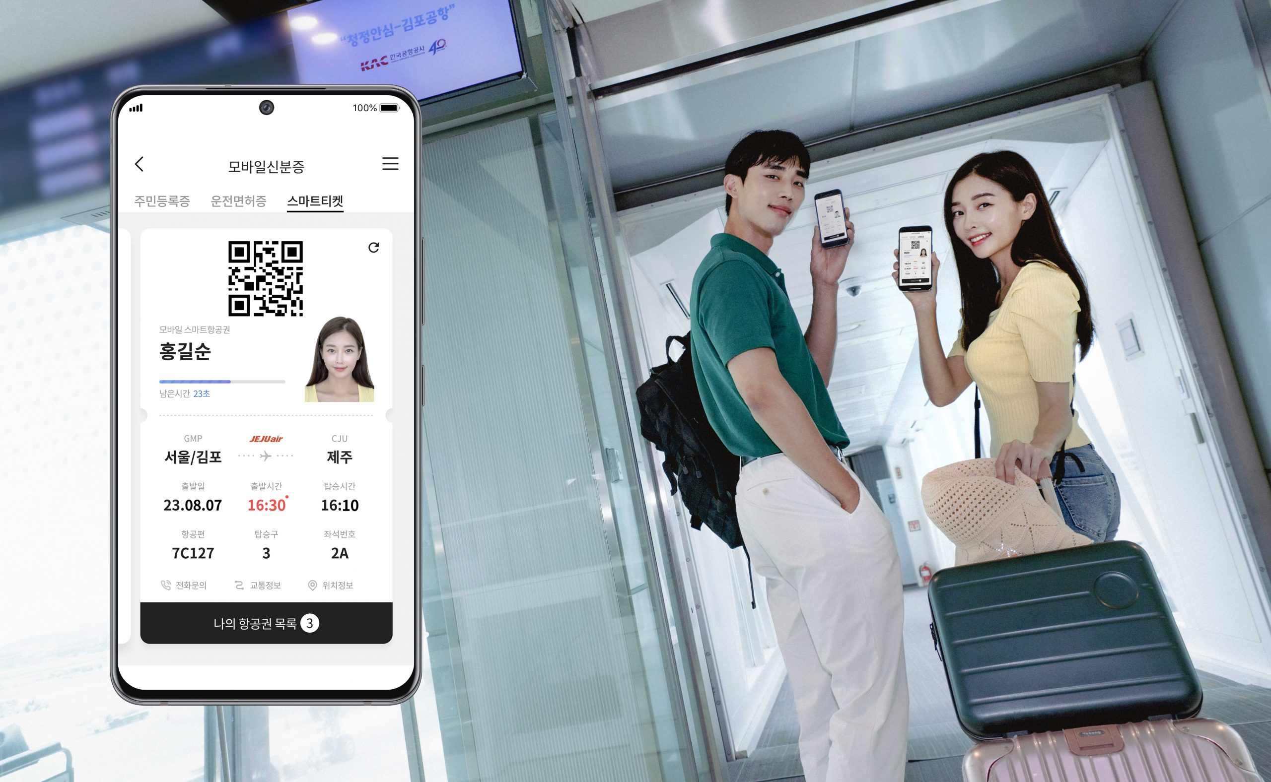 신분증∙탑승권이 PASS앱 속으로 ‘쏙’ 국내선 탑승 한번에 PASS하세요~