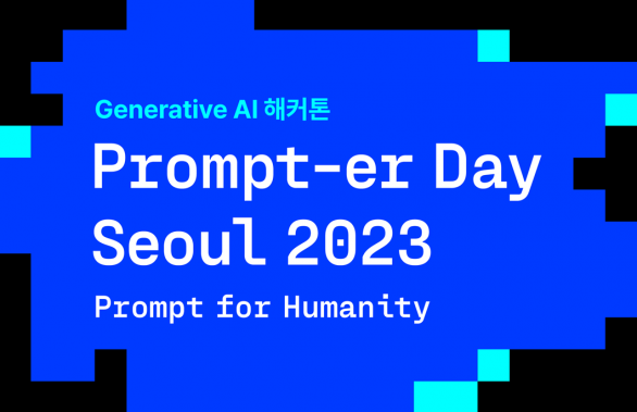 Prompter Day Seoul 2023 포스터_pc