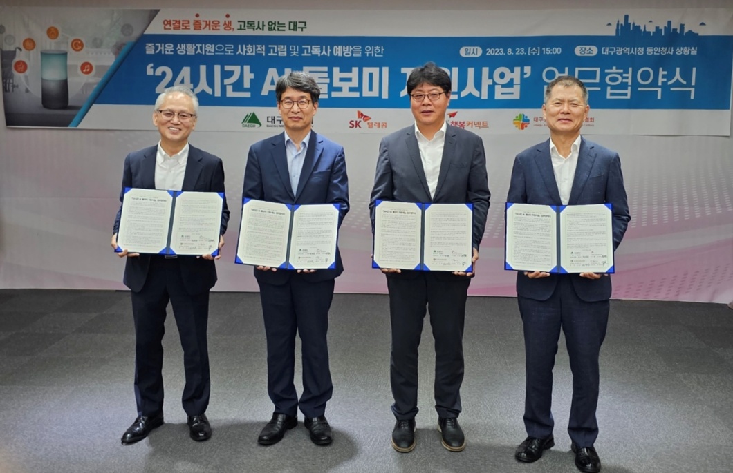 SK텔레콤 대구광역시 AI 돌봄으로 사회적 고립가구 지원