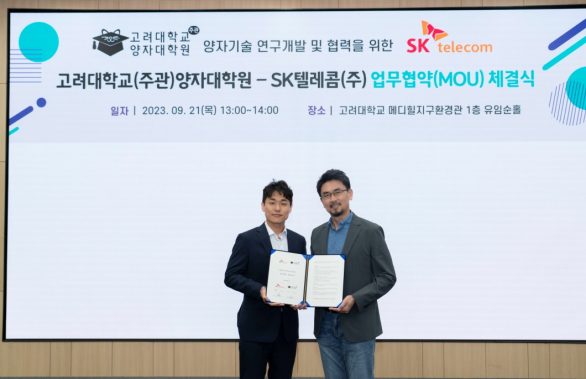 SKT 양자 사피엔스 인재 양성센터 양자 생태계 확산 위해 맞손